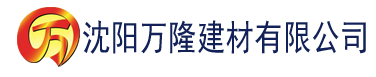 沈阳西瓜免费观看在线高清电视剧22年建材有限公司_沈阳轻质石膏厂家抹灰_沈阳石膏自流平生产厂家_沈阳砌筑砂浆厂家